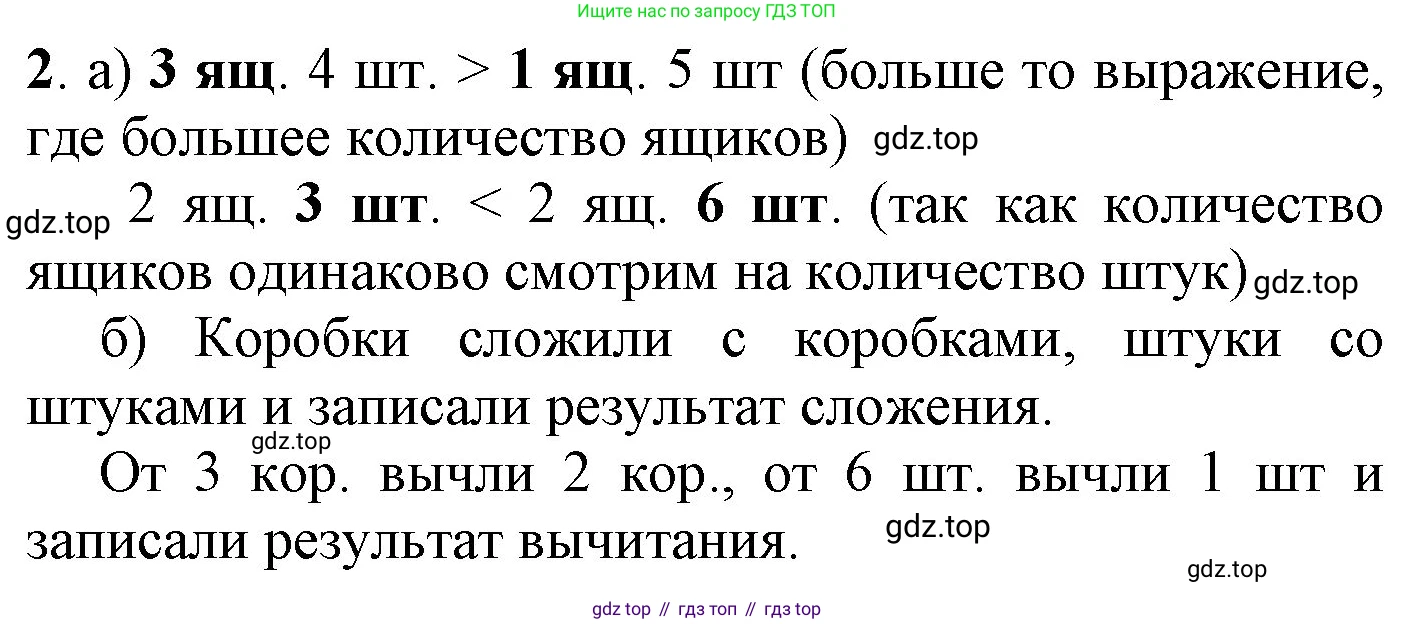 ГДЗ Математика, 1 класс Учебник, автор: Петерсон Людмила Георгиевна, издательство Просвещение, Москва, 2022, жёлтого цвета, Часть 3, страница 36, номер 2, Решение