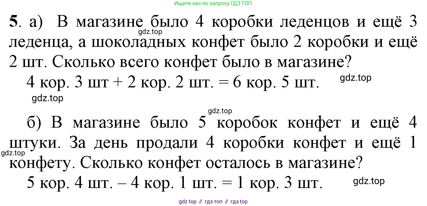 ГДЗ Математика, 1 класс Учебник, автор: Петерсон Людмила Георгиевна, издательство Просвещение, Москва, 2022, жёлтого цвета, Часть 3, страница 37, номер 5, Решение