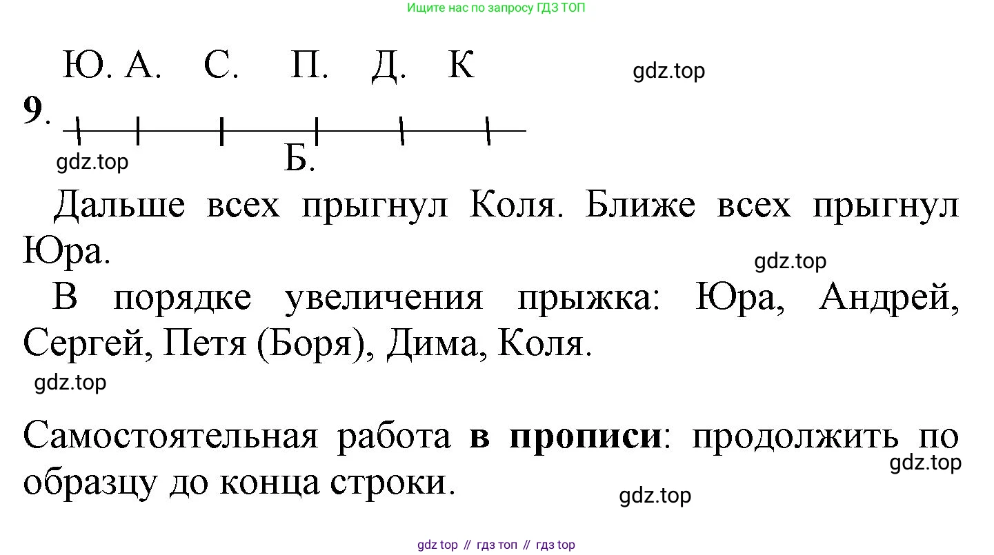 ГДЗ Математика, 1 класс Учебник, автор: Петерсон Людмила Георгиевна, издательство Просвещение, Москва, 2022, жёлтого цвета, Часть 3, страница 37, номер 9, Решение