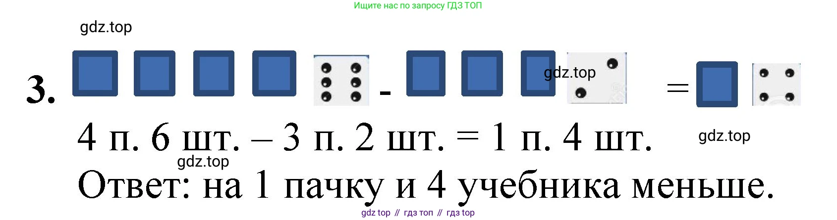 ГДЗ Математика, 1 класс Учебник, автор: Петерсон Людмила Георгиевна, издательство Просвещение, Москва, 2022, жёлтого цвета, Часть 3, страница 38, номер 3, Решение