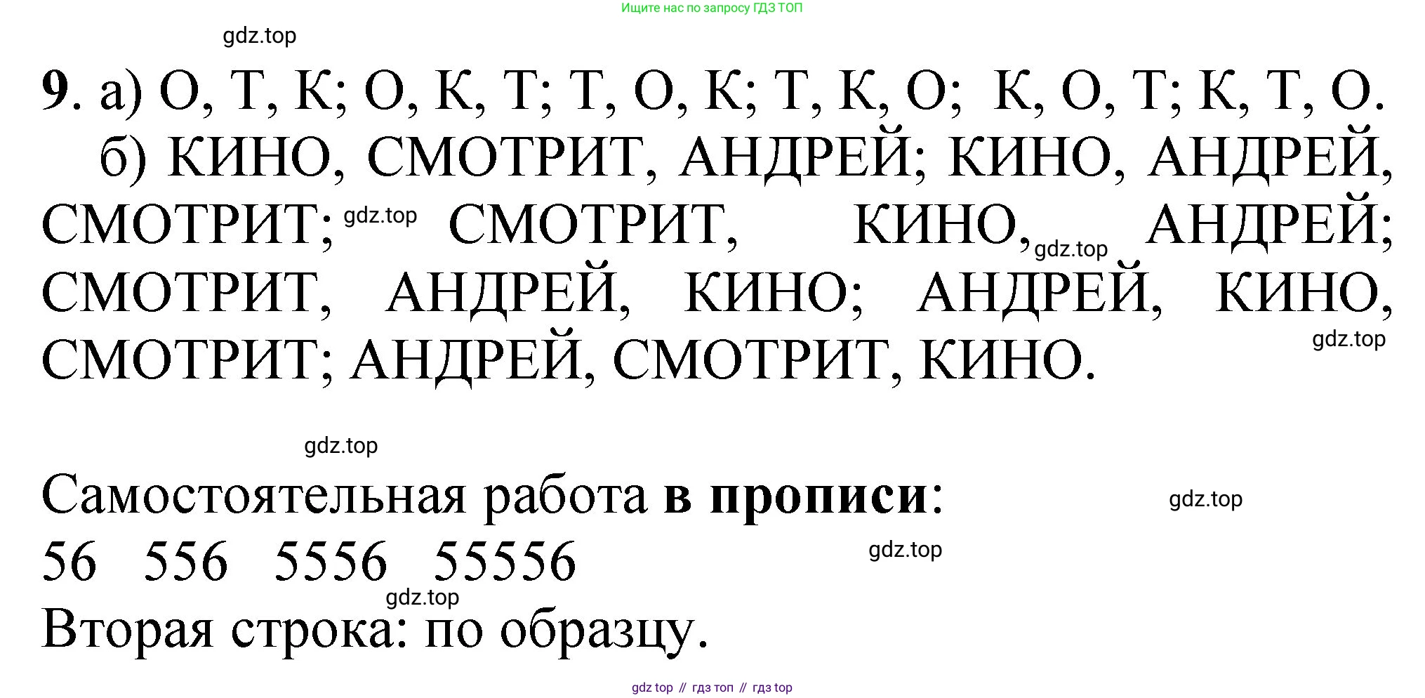 ГДЗ Математика, 1 класс Учебник, автор: Петерсон Людмила Георгиевна, издательство Просвещение, Москва, 2022, жёлтого цвета, Часть 3, страница 39, номер 9, Решение