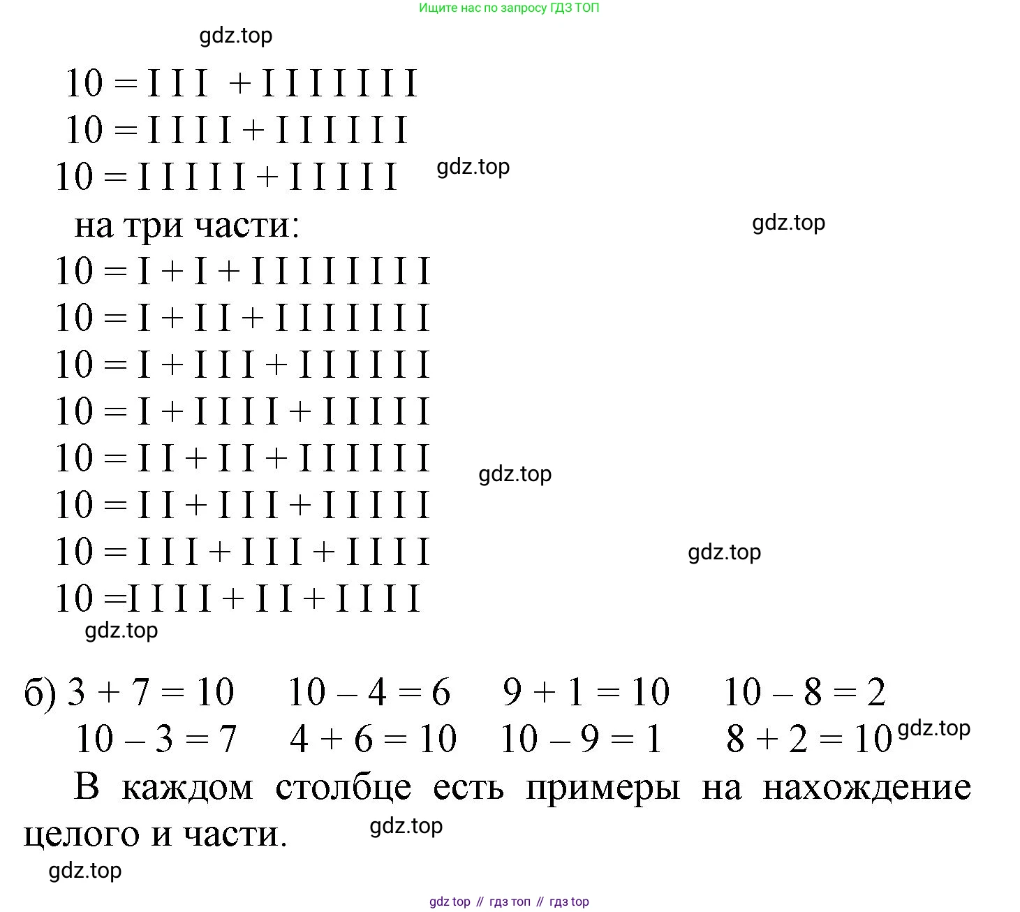 ГДЗ Математика, 1 класс Учебник, автор: Петерсон Людмила Георгиевна, издательство Просвещение, Москва, 2022, жёлтого цвета, Часть 3, страница 40, номер 1, Решение (продолжение 2)