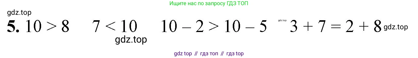ГДЗ Математика, 1 класс Учебник, автор: Петерсон Людмила Георгиевна, издательство Просвещение, Москва, 2022, жёлтого цвета, Часть 3, страница 41, номер 5, Решение