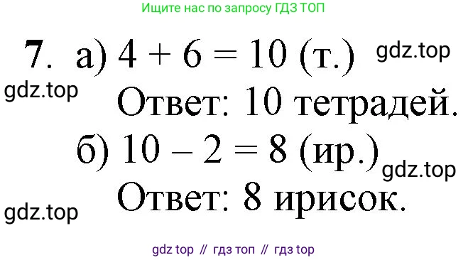 ГДЗ Математика, 1 класс Учебник, автор: Петерсон Людмила Георгиевна, издательство Просвещение, Москва, 2022, жёлтого цвета, Часть 3, страница 41, номер 7, Решение