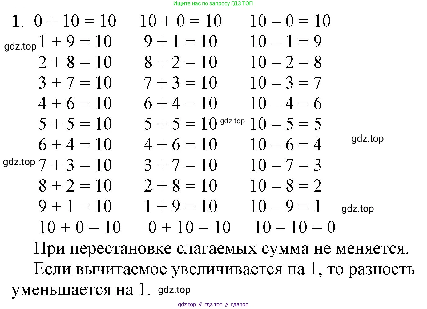ГДЗ Математика, 1 класс Учебник, автор: Петерсон Людмила Георгиевна, издательство Просвещение, Москва, 2022, жёлтого цвета, Часть 3, страница 42, номер 1, Решение
