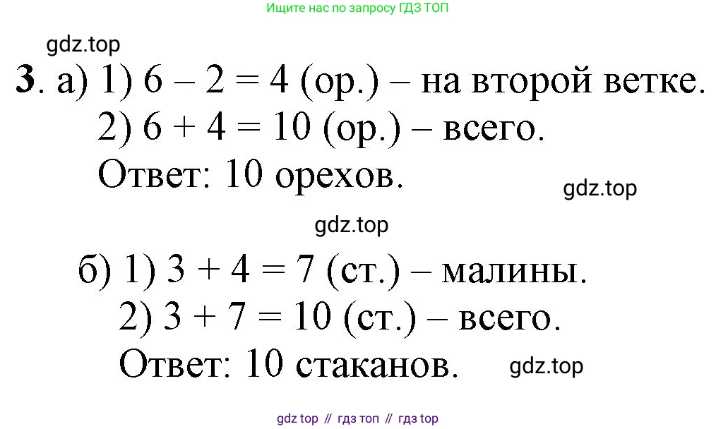 ГДЗ Математика, 1 класс Учебник, автор: Петерсон Людмила Георгиевна, издательство Просвещение, Москва, 2022, жёлтого цвета, Часть 3, страница 42, номер 3, Решение