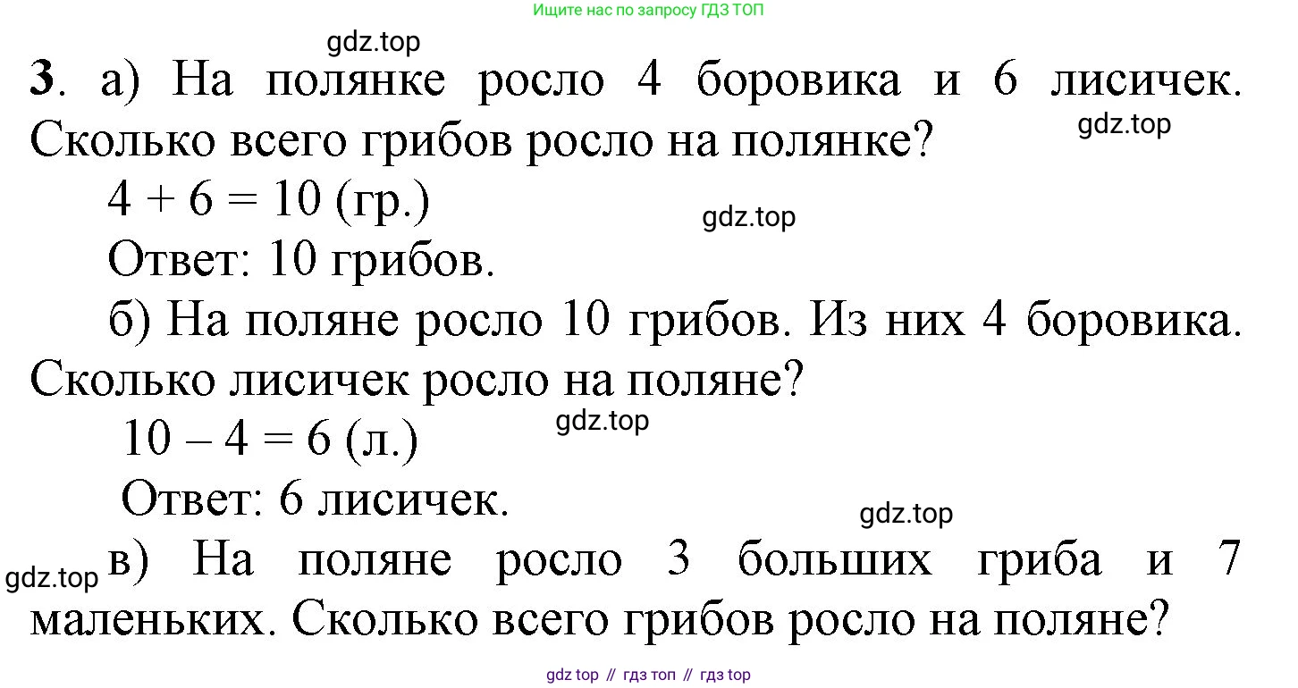 ГДЗ Математика, 1 класс Учебник, автор: Петерсон Людмила Георгиевна, издательство Просвещение, Москва, 2022, жёлтого цвета, Часть 3, страница 43, номер 3, Решение