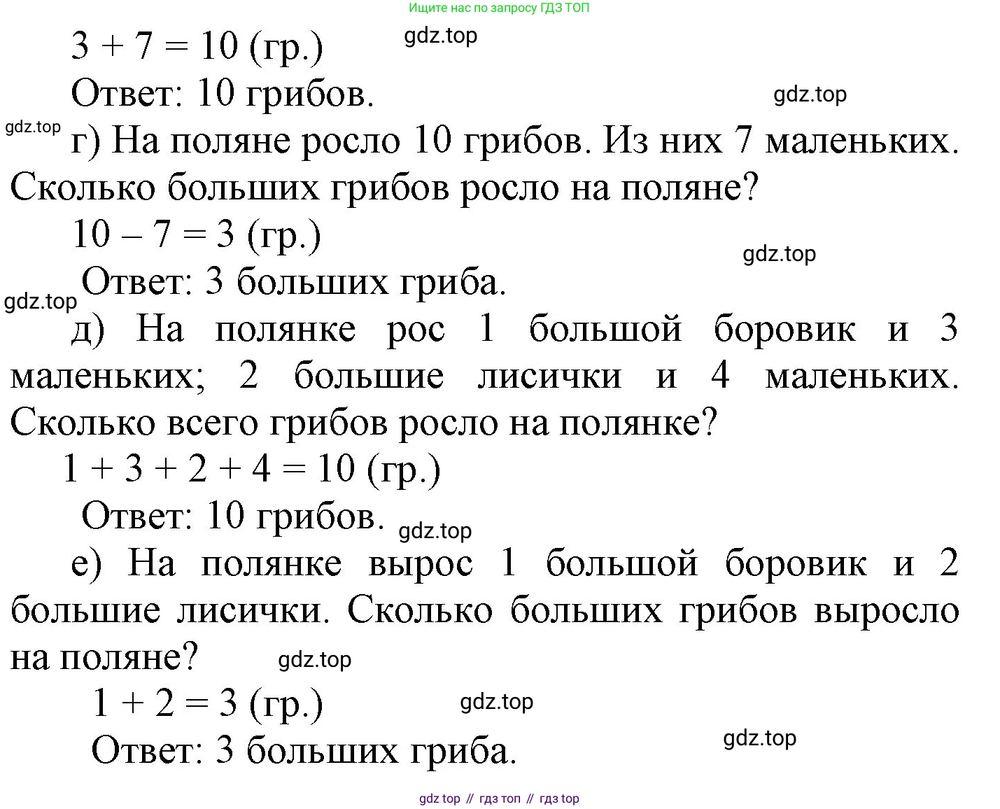 ГДЗ Математика, 1 класс Учебник, автор: Петерсон Людмила Георгиевна, издательство Просвещение, Москва, 2022, жёлтого цвета, Часть 3, страница 43, номер 3, Решение (продолжение 2)