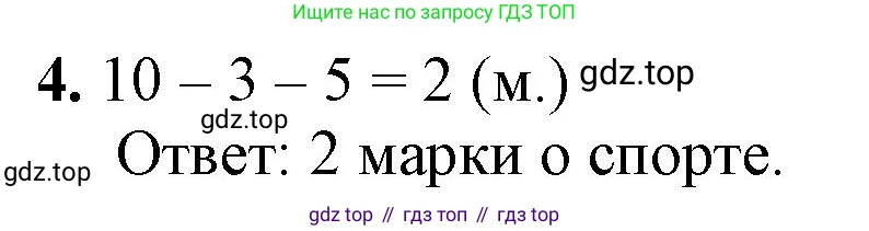 ГДЗ Математика, 1 класс Учебник, автор: Петерсон Людмила Георгиевна, издательство Просвещение, Москва, 2022, жёлтого цвета, Часть 3, страница 43, номер 4, Решение