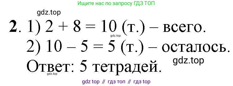 ГДЗ Математика, 1 класс Учебник, автор: Петерсон Людмила Георгиевна, издательство Просвещение, Москва, 2022, жёлтого цвета, Часть 3, страница 44, номер 2, Решение