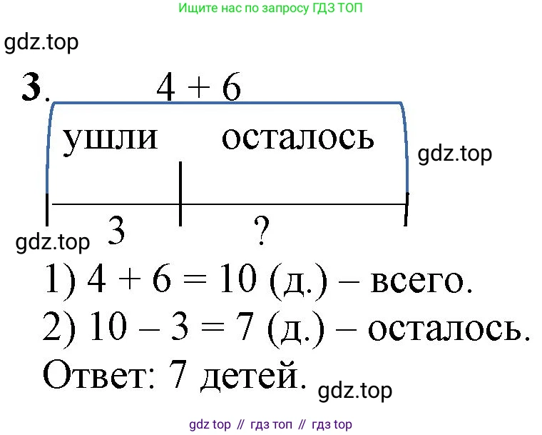 ГДЗ Математика, 1 класс Учебник, автор: Петерсон Людмила Георгиевна, издательство Просвещение, Москва, 2022, жёлтого цвета, Часть 3, страница 44, номер 3, Решение