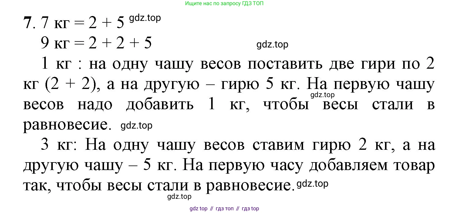 ГДЗ Математика, 1 класс Учебник, автор: Петерсон Людмила Георгиевна, издательство Просвещение, Москва, 2022, жёлтого цвета, Часть 3, страница 45, номер 7, Решение