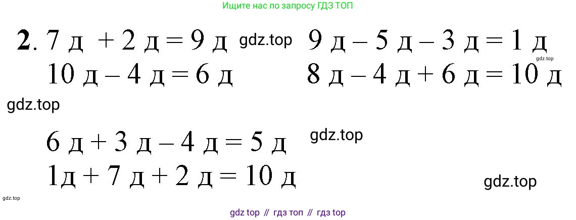 ГДЗ Математика, 1 класс Учебник, автор: Петерсон Людмила Георгиевна, издательство Просвещение, Москва, 2022, жёлтого цвета, Часть 3, страница 46, номер 2, Решение