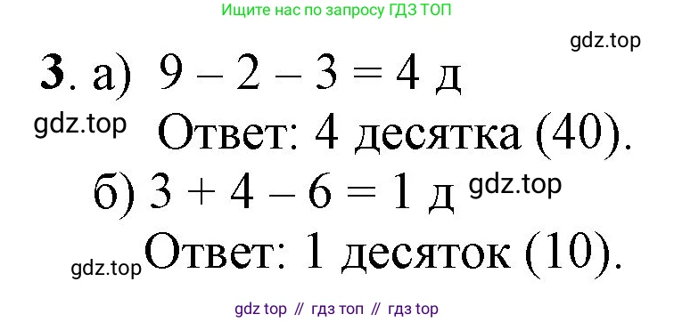 ГДЗ Математика, 1 класс Учебник, автор: Петерсон Людмила Георгиевна, издательство Просвещение, Москва, 2022, жёлтого цвета, Часть 3, страница 46, номер 3, Решение