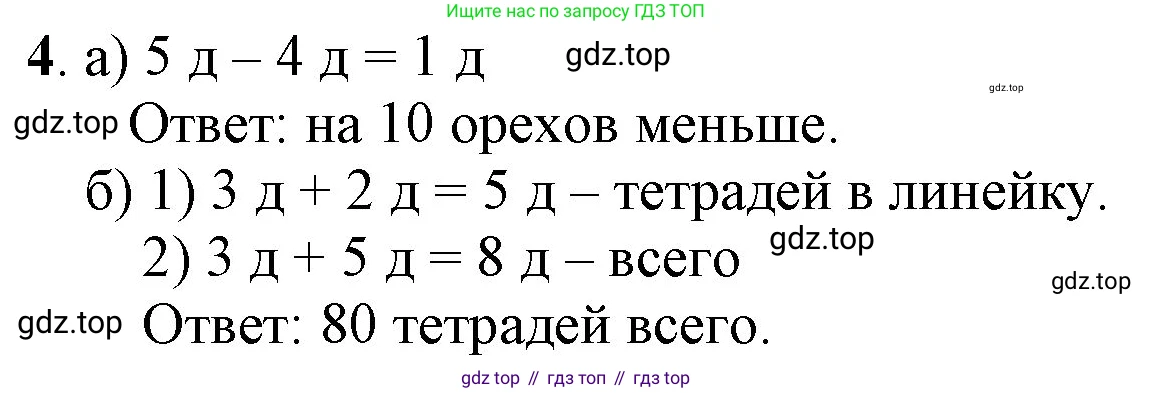 ГДЗ Математика, 1 класс Учебник, автор: Петерсон Людмила Георгиевна, издательство Просвещение, Москва, 2022, жёлтого цвета, Часть 3, страница 47, номер 4, Решение
