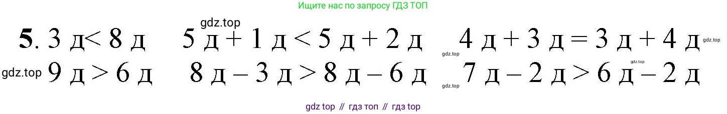 ГДЗ Математика, 1 класс Учебник, автор: Петерсон Людмила Георгиевна, издательство Просвещение, Москва, 2022, жёлтого цвета, Часть 3, страница 47, номер 5, Решение