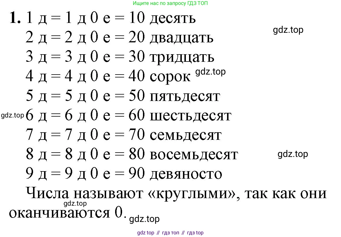 ГДЗ Математика, 1 класс Учебник, автор: Петерсон Людмила Георгиевна, издательство Просвещение, Москва, 2022, жёлтого цвета, Часть 3, страница 48, номер 1, Решение