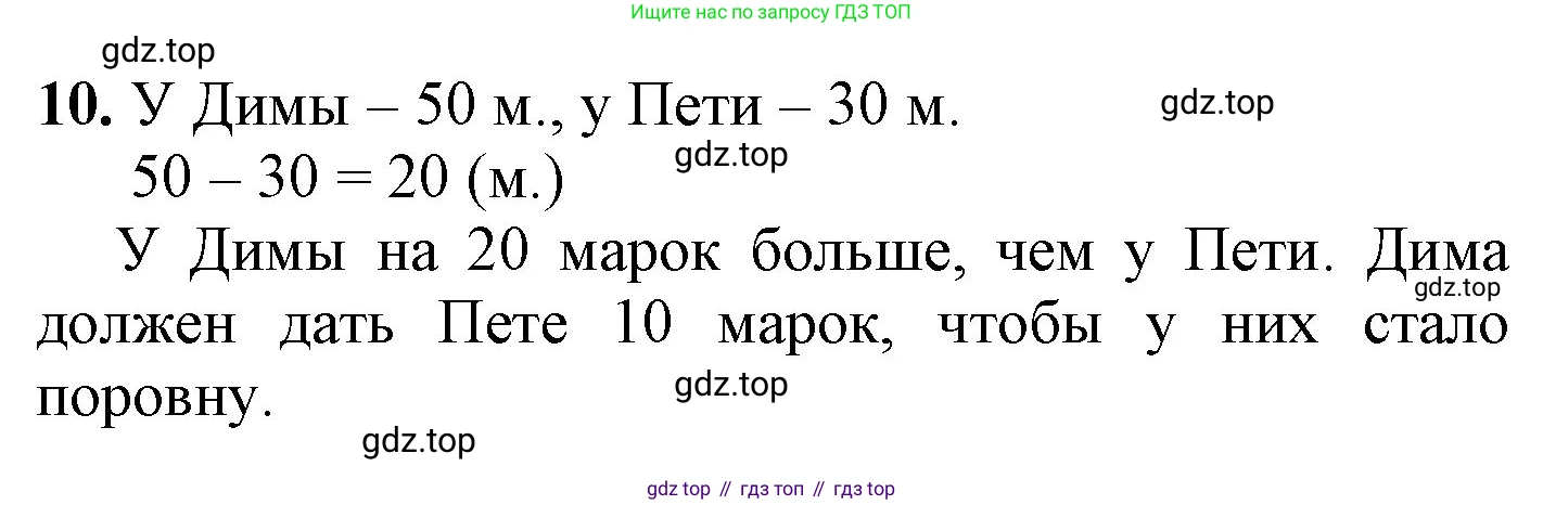 ГДЗ Математика, 1 класс Учебник, автор: Петерсон Людмила Георгиевна, издательство Просвещение, Москва, 2022, жёлтого цвета, Часть 3, страница 51, номер 10, Решение