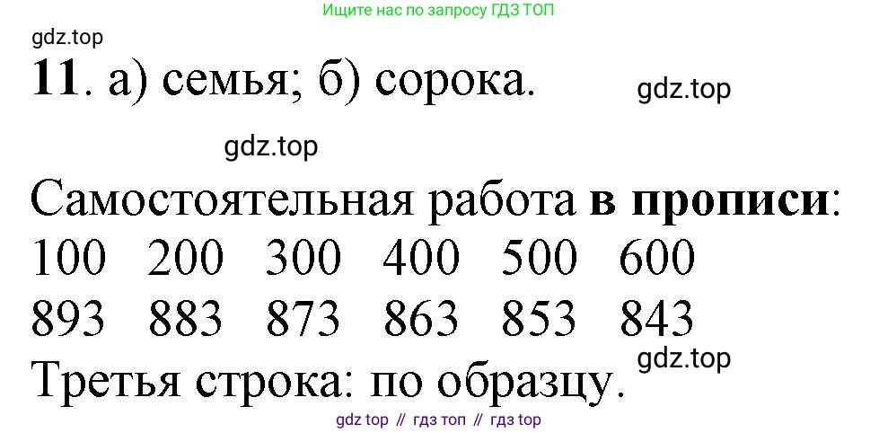 ГДЗ Математика, 1 класс Учебник, автор: Петерсон Людмила Георгиевна, издательство Просвещение, Москва, 2022, жёлтого цвета, Часть 3, страница 51, номер 11, Решение