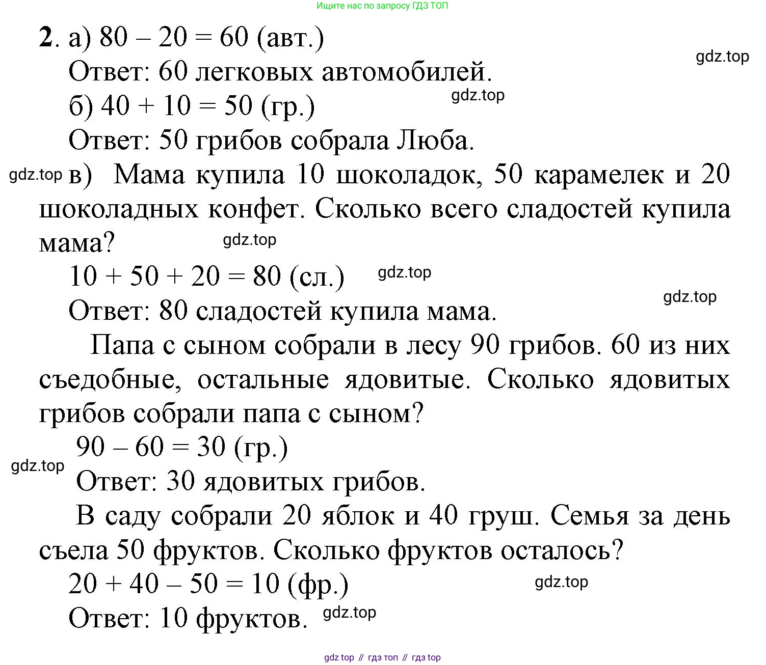 ГДЗ Математика, 1 класс Учебник, автор: Петерсон Людмила Георгиевна, издательство Просвещение, Москва, 2022, жёлтого цвета, Часть 3, страница 50, номер 2, Решение
