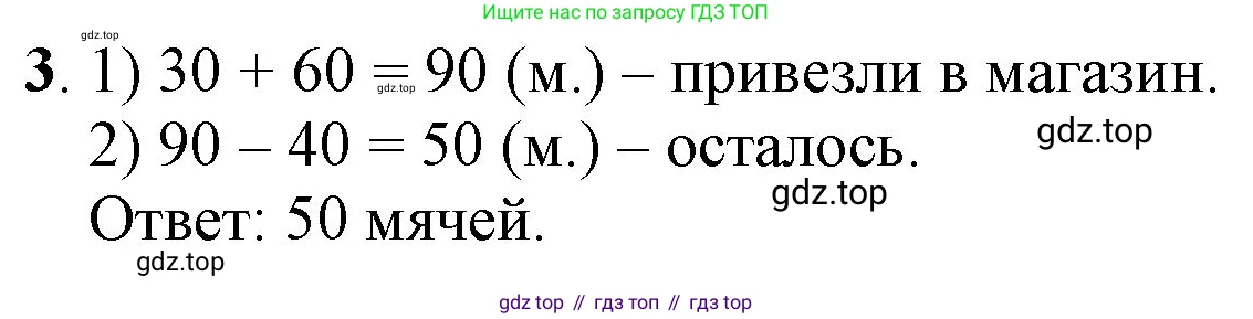ГДЗ Математика, 1 класс Учебник, автор: Петерсон Людмила Георгиевна, издательство Просвещение, Москва, 2022, жёлтого цвета, Часть 3, страница 50, номер 3, Решение
