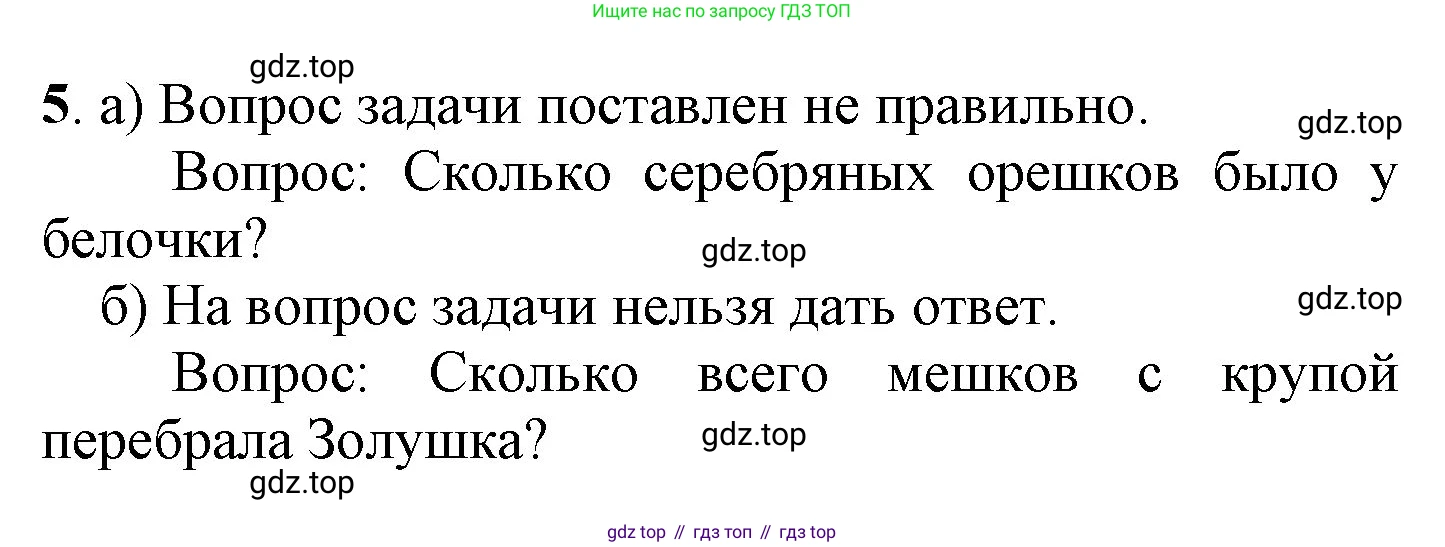 ГДЗ Математика, 1 класс Учебник, автор: Петерсон Людмила Георгиевна, издательство Просвещение, Москва, 2022, жёлтого цвета, Часть 3, страница 50, номер 5, Решение