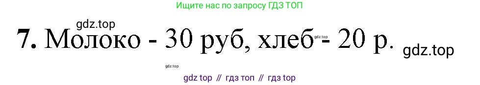 ГДЗ Математика, 1 класс Учебник, автор: Петерсон Людмила Георгиевна, издательство Просвещение, Москва, 2022, жёлтого цвета, Часть 3, страница 51, номер 7, Решение