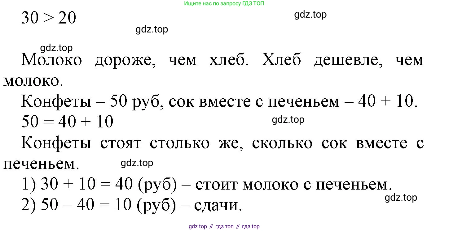 ГДЗ Математика, 1 класс Учебник, автор: Петерсон Людмила Георгиевна, издательство Просвещение, Москва, 2022, жёлтого цвета, Часть 3, страница 51, номер 7, Решение (продолжение 2)