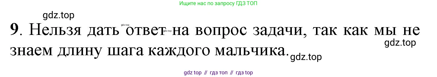 ГДЗ Математика, 1 класс Учебник, автор: Петерсон Людмила Георгиевна, издательство Просвещение, Москва, 2022, жёлтого цвета, Часть 3, страница 51, номер 9, Решение