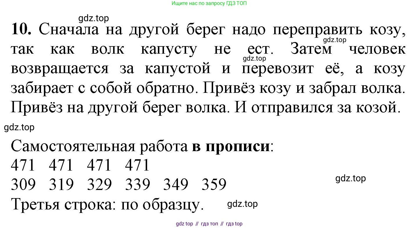 ГДЗ Математика, 1 класс Учебник, автор: Петерсон Людмила Георгиевна, издательство Просвещение, Москва, 2022, жёлтого цвета, Часть 3, страница 53, номер 10, Решение