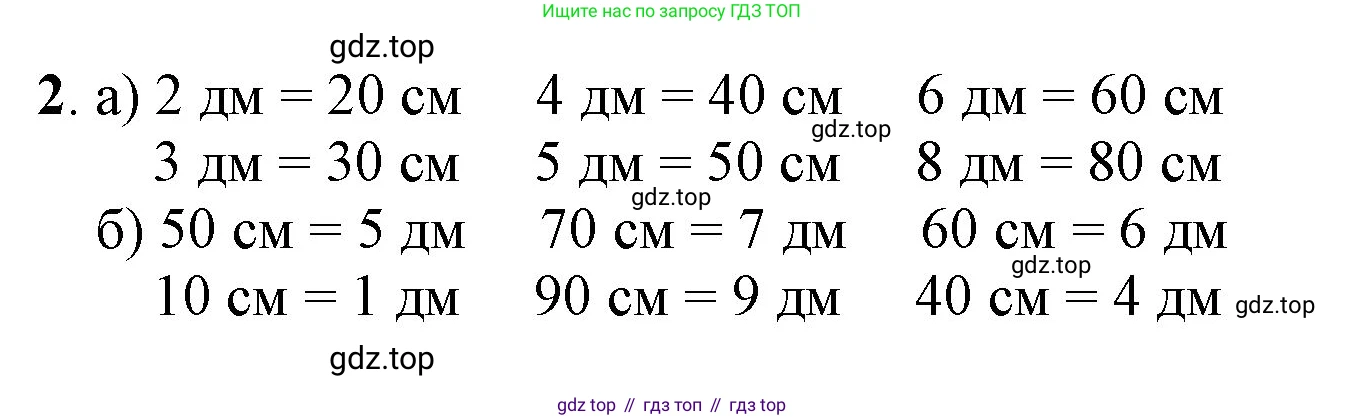 ГДЗ Математика, 1 класс Учебник, автор: Петерсон Людмила Георгиевна, издательство Просвещение, Москва, 2022, жёлтого цвета, Часть 3, страница 52, номер 2, Решение