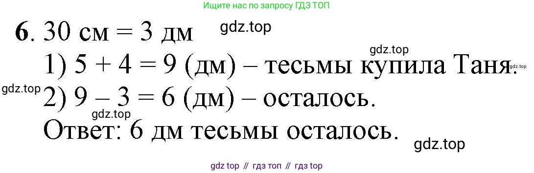 ГДЗ Математика, 1 класс Учебник, автор: Петерсон Людмила Георгиевна, издательство Просвещение, Москва, 2022, жёлтого цвета, Часть 3, страница 53, номер 6, Решение