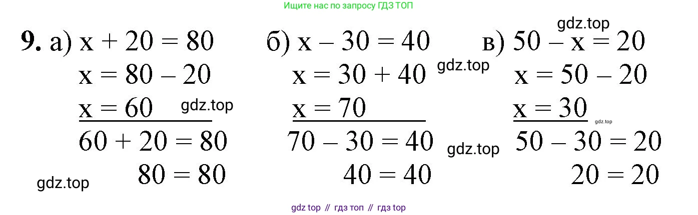 ГДЗ Математика, 1 класс Учебник, автор: Петерсон Людмила Георгиевна, издательство Просвещение, Москва, 2022, жёлтого цвета, Часть 3, страница 53, номер 9, Решение