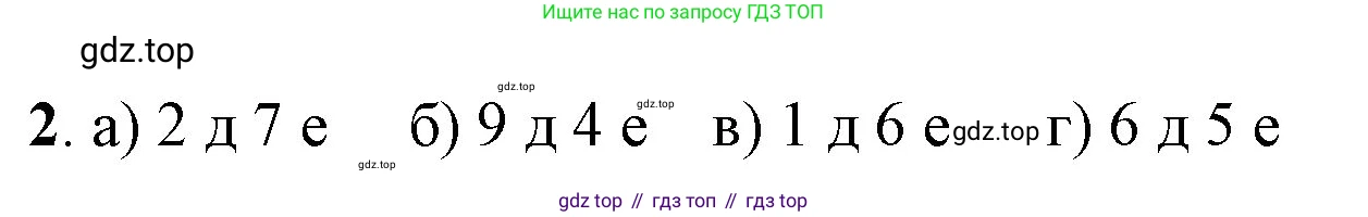 ГДЗ Математика, 1 класс Учебник, автор: Петерсон Людмила Георгиевна, издательство Просвещение, Москва, 2022, жёлтого цвета, Часть 3, страница 54, номер 2, Решение