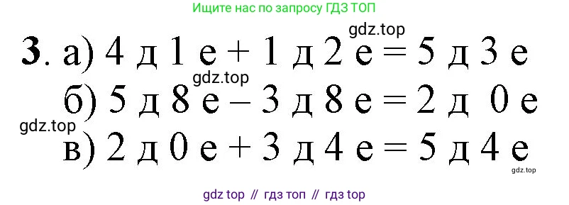 ГДЗ Математика, 1 класс Учебник, автор: Петерсон Людмила Георгиевна, издательство Просвещение, Москва, 2022, жёлтого цвета, Часть 3, страница 54, номер 3, Решение