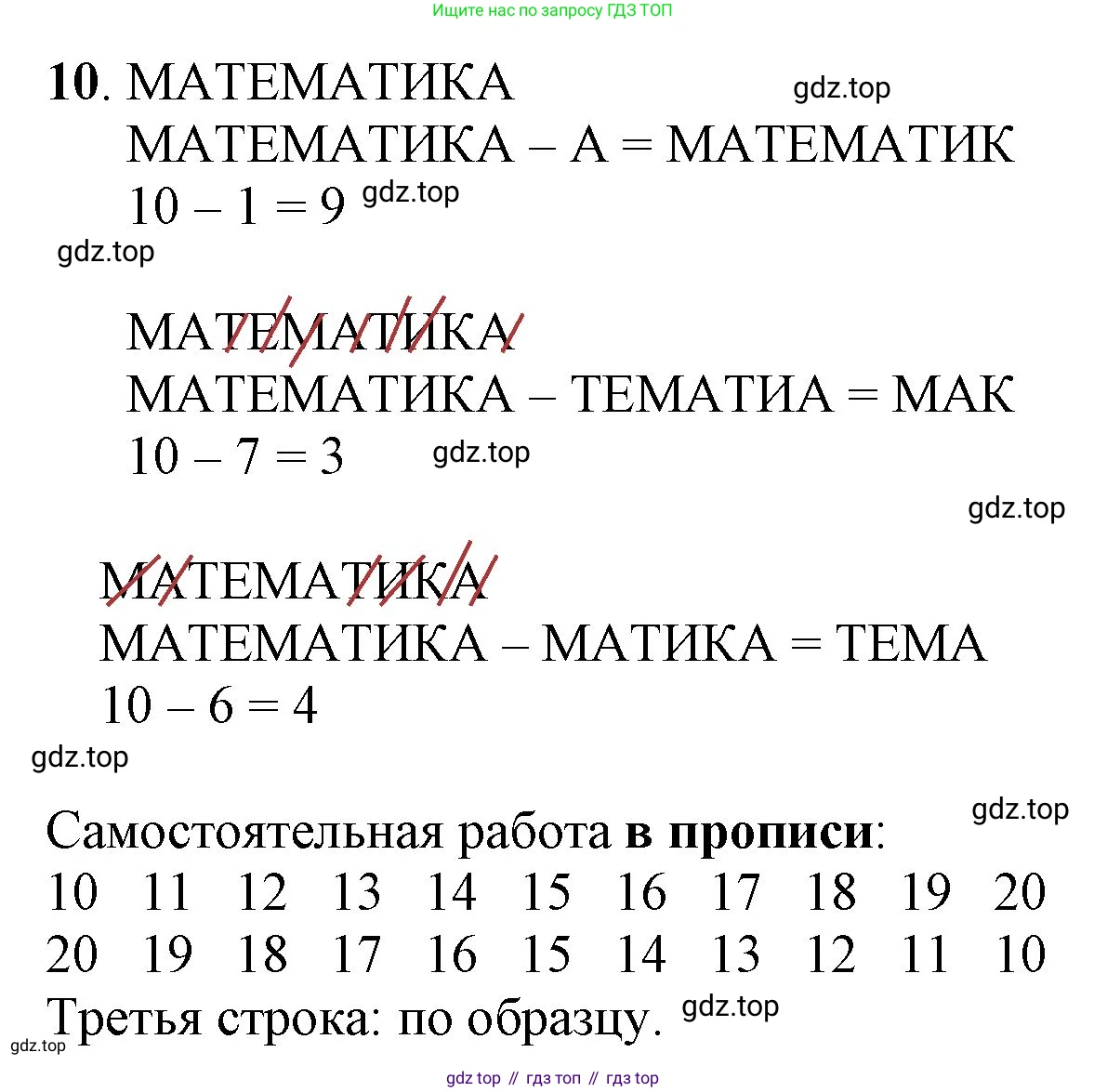 ГДЗ Математика, 1 класс Учебник, автор: Петерсон Людмила Георгиевна, издательство Просвещение, Москва, 2022, жёлтого цвета, Часть 3, страница 57, номер 10, Решение