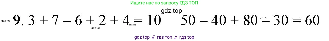 ГДЗ Математика, 1 класс Учебник, автор: Петерсон Людмила Георгиевна, издательство Просвещение, Москва, 2022, жёлтого цвета, Часть 3, страница 57, номер 9, Решение