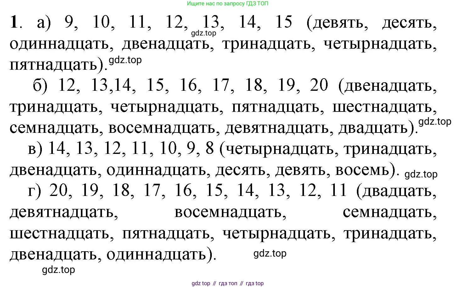 ГДЗ Математика, 1 класс Учебник, автор: Петерсон Людмила Георгиевна, издательство Просвещение, Москва, 2022, жёлтого цвета, Часть 3, страница 58, номер 1, Решение