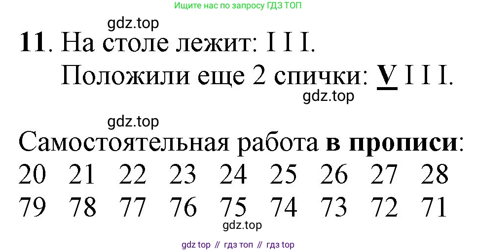 ГДЗ Математика, 1 класс Учебник, автор: Петерсон Людмила Георгиевна, издательство Просвещение, Москва, 2022, жёлтого цвета, Часть 3, страница 59, номер 11, Решение