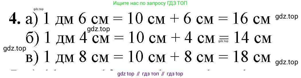 ГДЗ Математика, 1 класс Учебник, автор: Петерсон Людмила Георгиевна, издательство Просвещение, Москва, 2022, жёлтого цвета, Часть 3, страница 58, номер 4, Решение