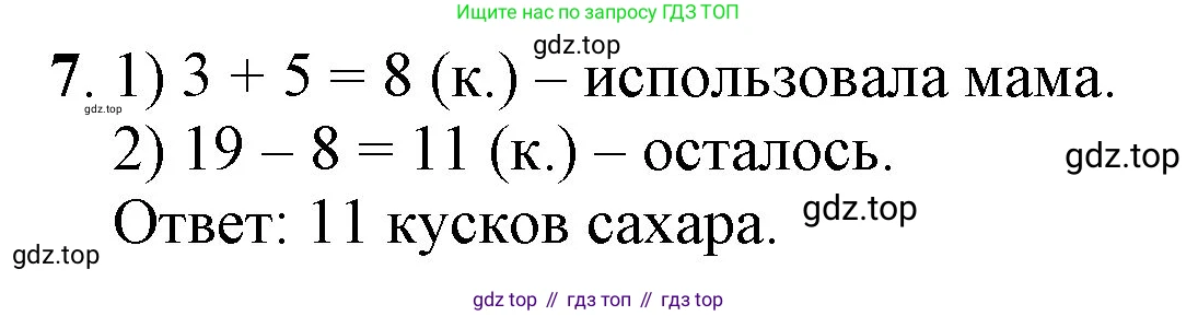 ГДЗ Математика, 1 класс Учебник, автор: Петерсон Людмила Георгиевна, издательство Просвещение, Москва, 2022, жёлтого цвета, Часть 3, страница 59, номер 7, Решение