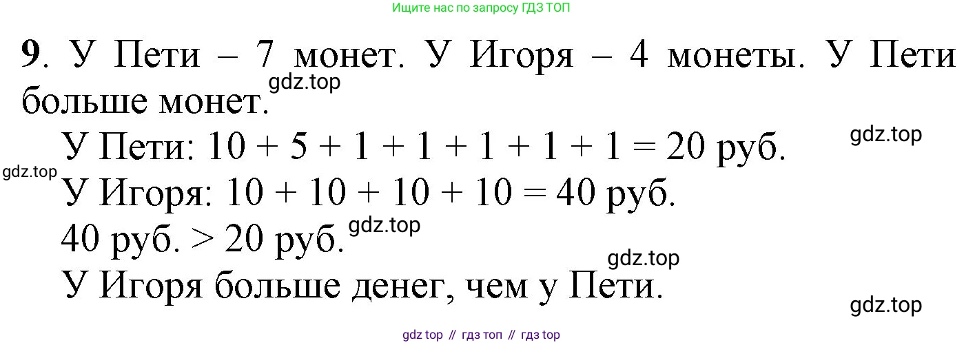 ГДЗ Математика, 1 класс Учебник, автор: Петерсон Людмила Георгиевна, издательство Просвещение, Москва, 2022, жёлтого цвета, Часть 3, страница 59, номер 9, Решение
