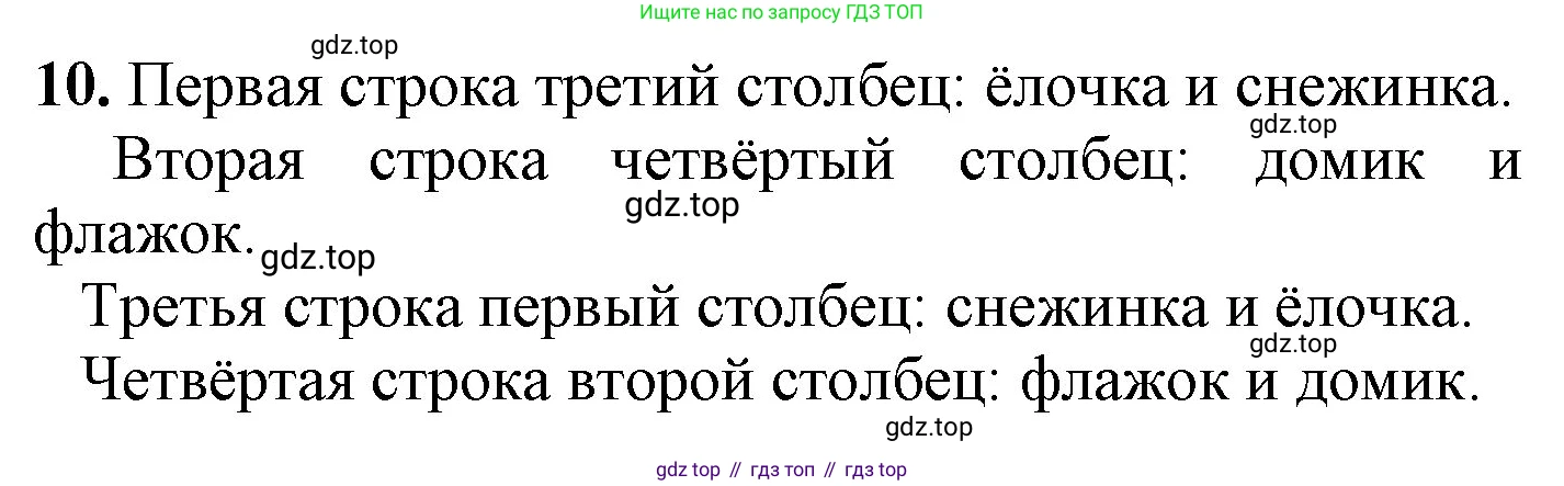 ГДЗ Математика, 1 класс Учебник, автор: Петерсон Людмила Георгиевна, издательство Просвещение, Москва, 2022, жёлтого цвета, Часть 3, страница 61, номер 10, Решение