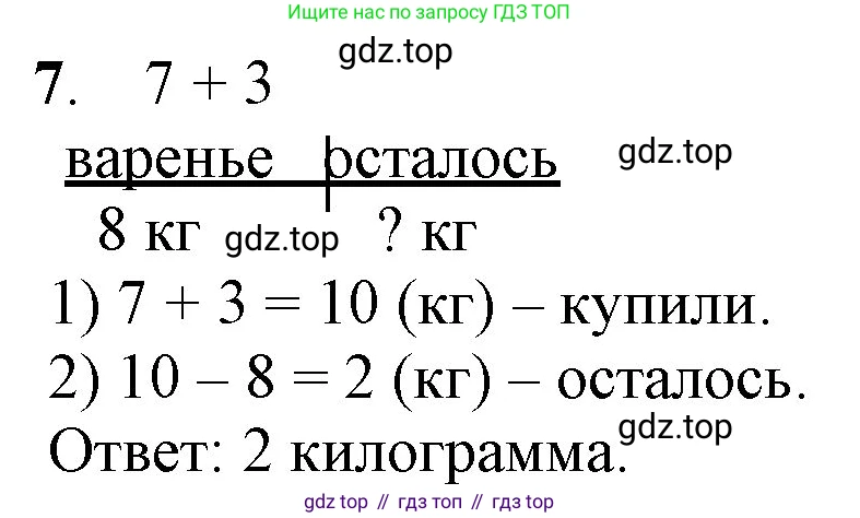 ГДЗ Математика, 1 класс Учебник, автор: Петерсон Людмила Георгиевна, издательство Просвещение, Москва, 2022, жёлтого цвета, Часть 3, страница 61, номер 7, Решение