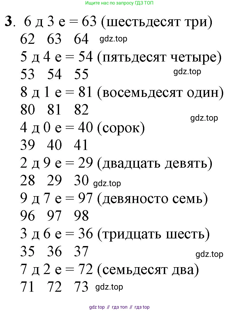ГДЗ Математика, 1 класс Учебник, автор: Петерсон Людмила Георгиевна, издательство Просвещение, Москва, 2022, жёлтого цвета, Часть 3, страница 62, номер 3, Решение