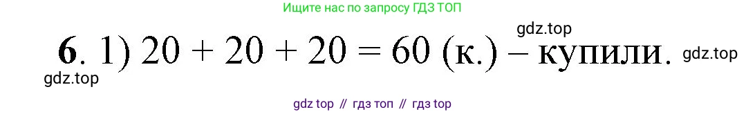 ГДЗ Математика, 1 класс Учебник, автор: Петерсон Людмила Георгиевна, издательство Просвещение, Москва, 2022, жёлтого цвета, Часть 3, страница 63, номер 6, Решение