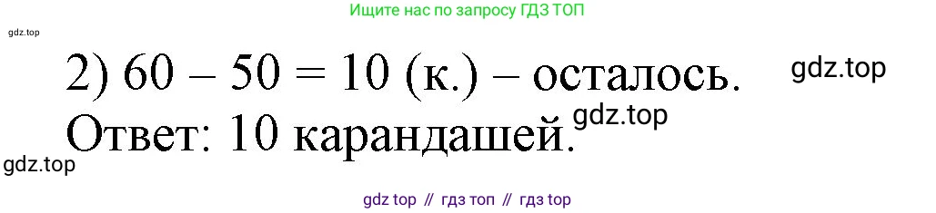 ГДЗ Математика, 1 класс Учебник, автор: Петерсон Людмила Георгиевна, издательство Просвещение, Москва, 2022, жёлтого цвета, Часть 3, страница 63, номер 6, Решение (продолжение 2)