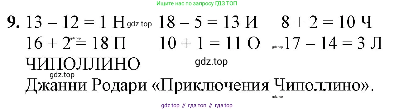ГДЗ Математика, 1 класс Учебник, автор: Петерсон Людмила Георгиевна, издательство Просвещение, Москва, 2022, жёлтого цвета, Часть 3, страница 63, номер 9, Решение