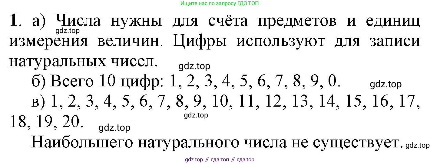 ГДЗ Математика, 1 класс Учебник, автор: Петерсон Людмила Георгиевна, издательство Просвещение, Москва, 2022, жёлтого цвета, Часть 3, страница 64, номер 1, Решение