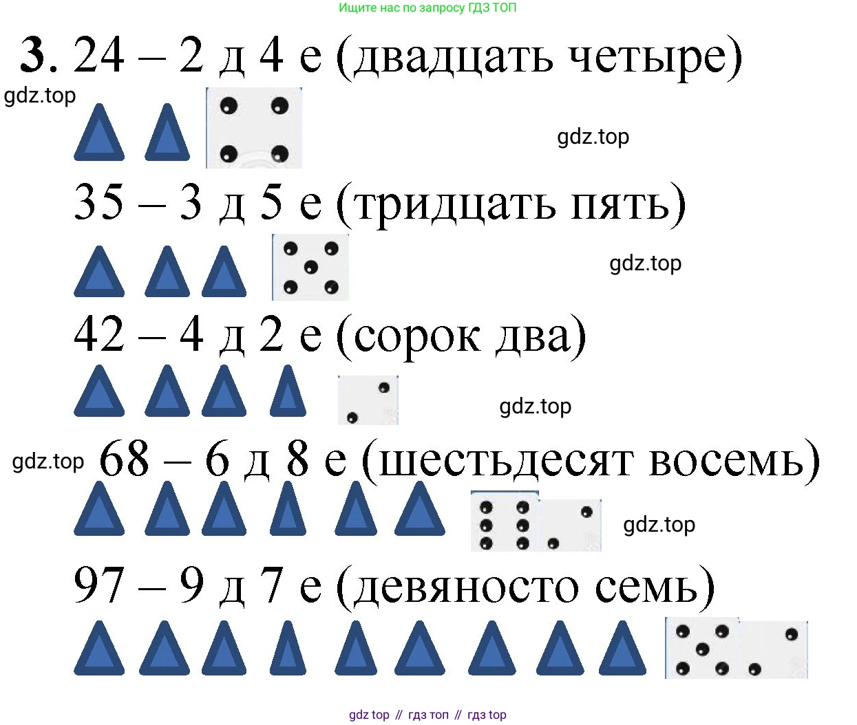 ГДЗ Математика, 1 класс Учебник, автор: Петерсон Людмила Георгиевна, издательство Просвещение, Москва, 2022, жёлтого цвета, Часть 3, страница 64, номер 3, Решение